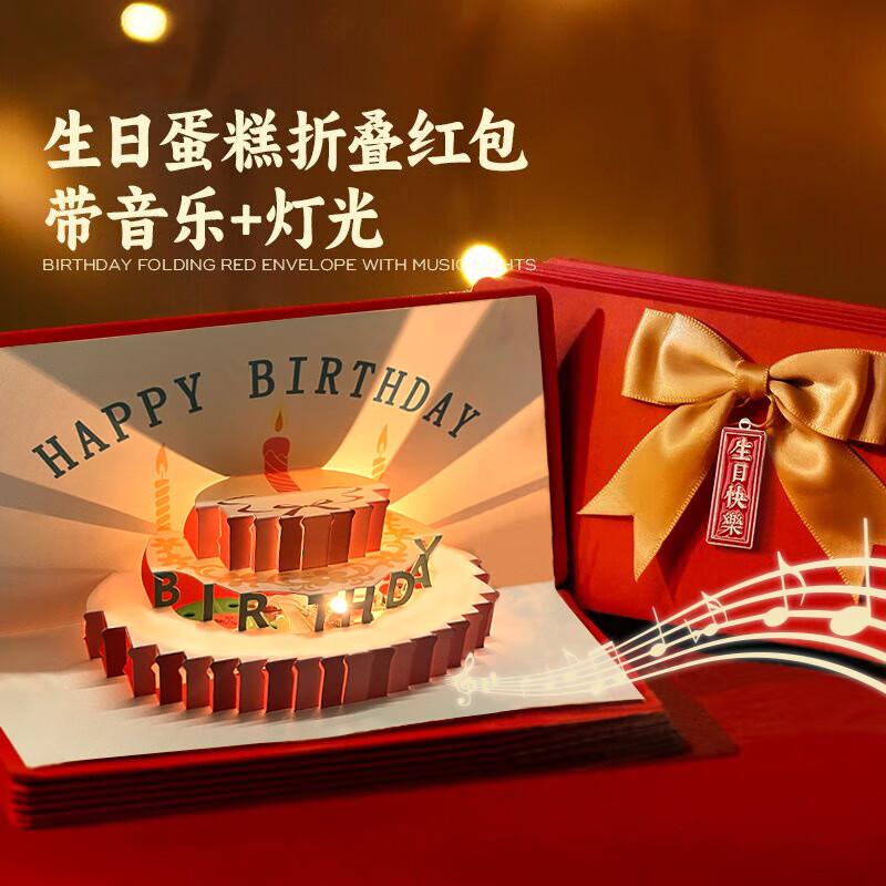 YIEXENON生日快乐红包多卡位创意仪式感折叠红包发光音乐利是封仪式感礼物 音乐灯光款 6卡【每卡可放1-3百元】
