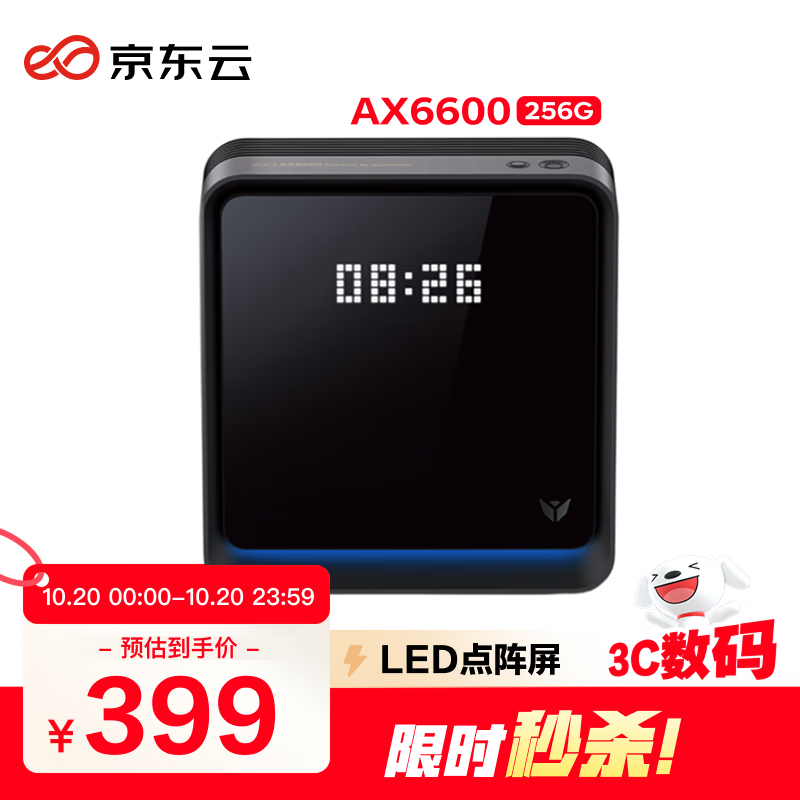 京东云无线宝AX6600雅典娜256G 家用路由器 WIFI6 高通5核 1G内存 LED点阵屏 三频Mesh
