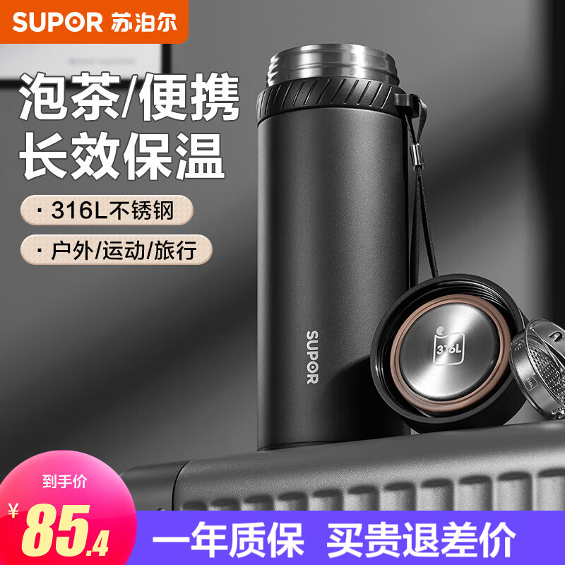 苏泊尔（SUPOR）保温杯：时尚与实用并存的高品质选择【仅售159元】