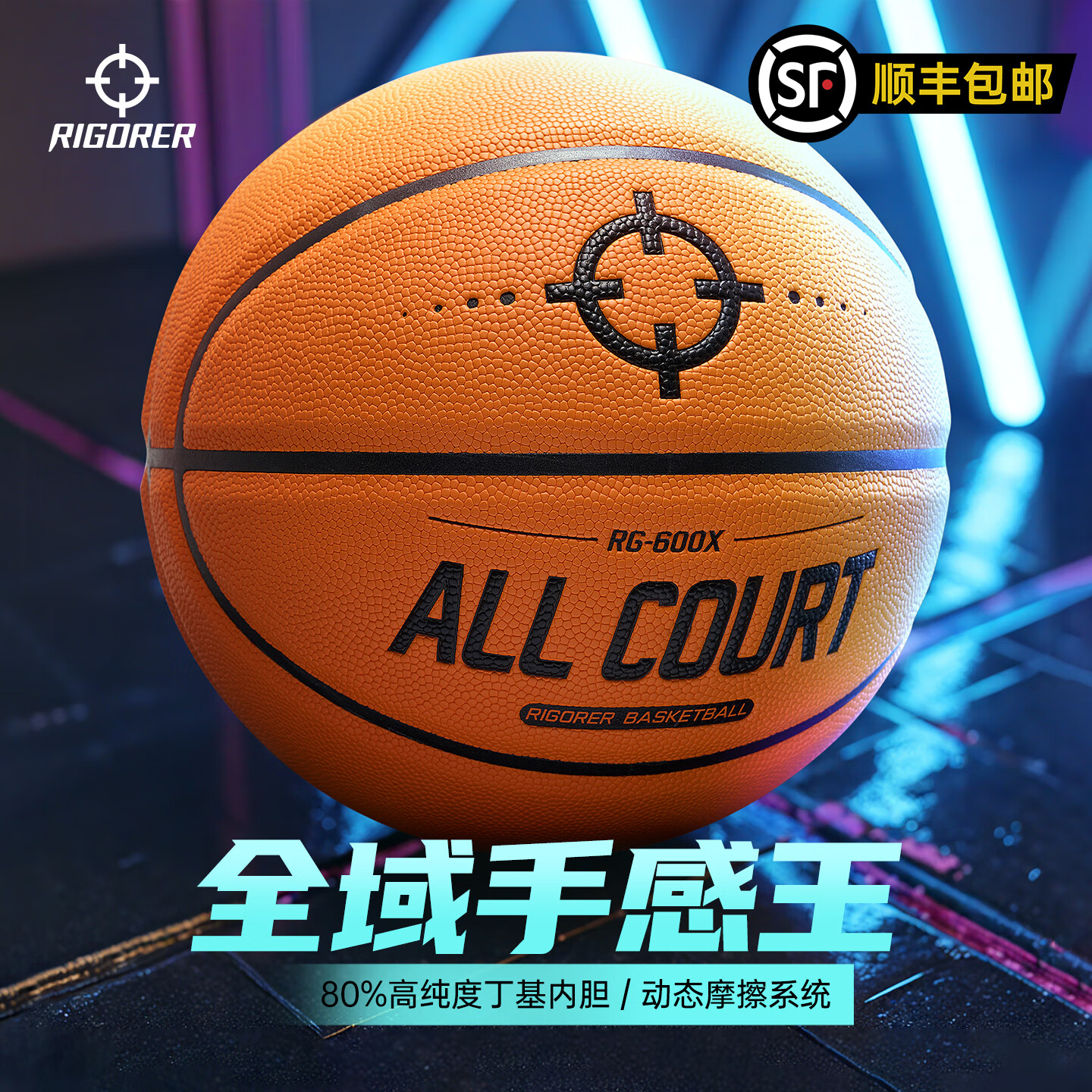 准者RG600X掌控科技PU篮球7号标准室内外耐磨比赛训练专用球手感之王 桔黄【成人实战级RG600X PU篮球】 7号球【送全套配件】