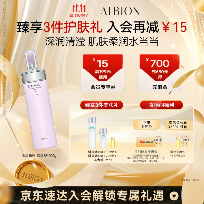 澳尔滨清新柔润渗透乳(保湿型)200g滋润补水 干皮 乳液