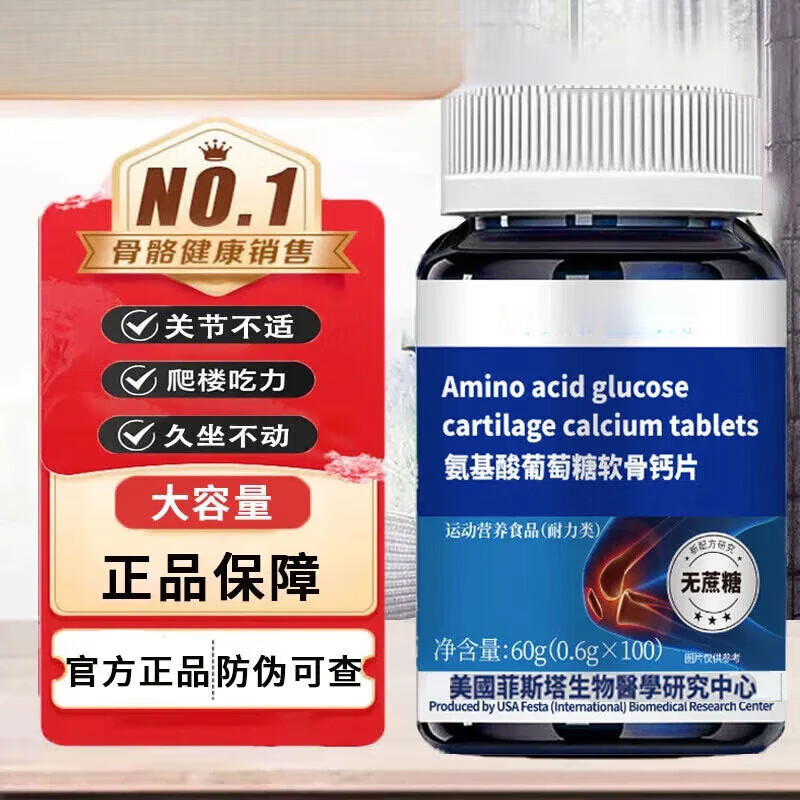 FITDEGREE氨基酸葡萄糖软骨钙3瓶