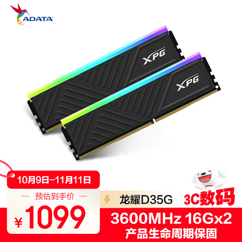 威刚(ADATA) 32GB(16GB*2)套装 DDR4 3600频率 台式机内存条 XPG龙耀D35G 黑色电竞RGB内存条