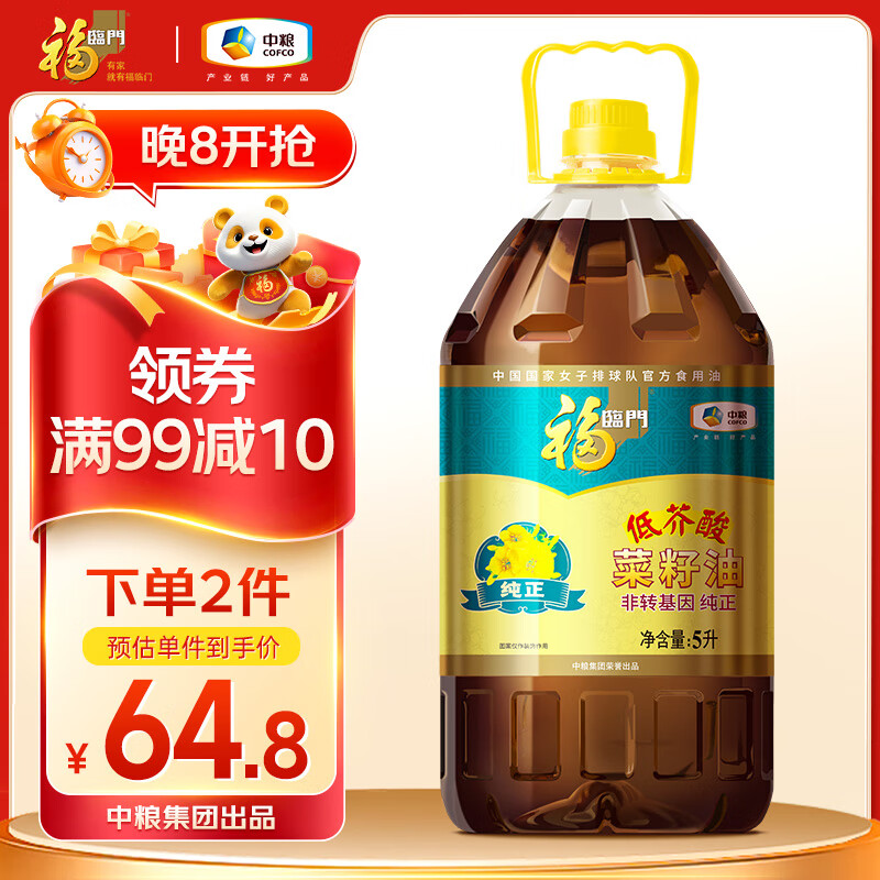 福临门 食用油 非转基因 低芥酸纯正菜籽油5L  中粮出品