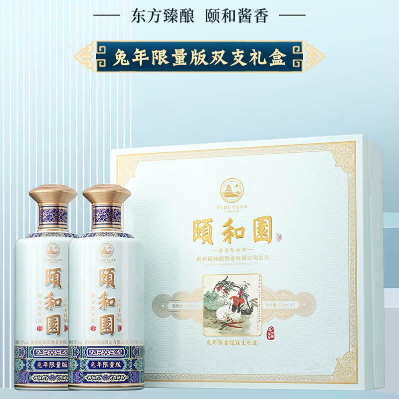 頤和園兔年生肖礼盒 53度酱香型 518ml*2瓶 礼盒装 53度 518mL 2瓶