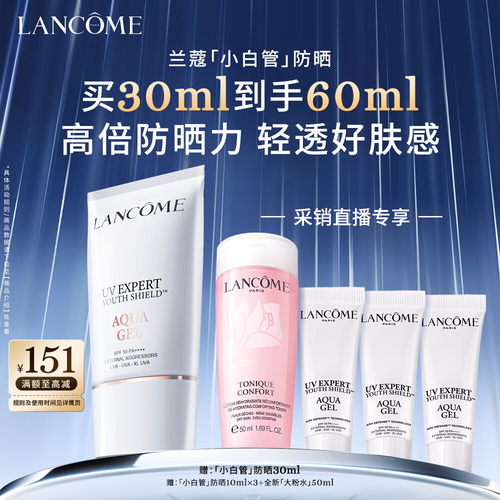 兰蔻轻透水漾防晒乳30ml小白管防晒霜隔离护肤礼盒生日礼物送女友