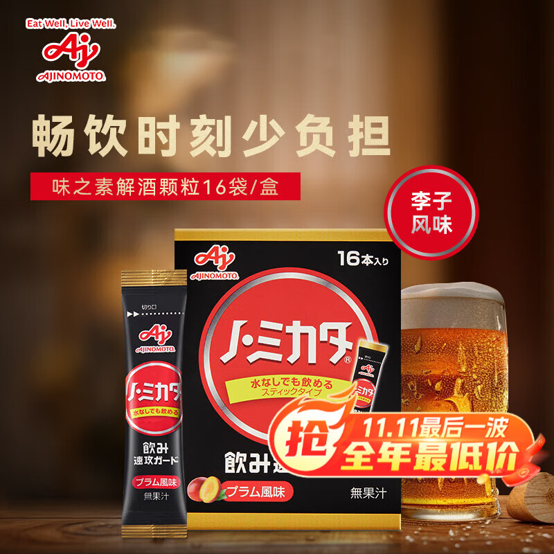 AJINOMOTO解酒颗粒nomikata 畅饮氨基酸精华舒缓宿醉5条/16条 16条