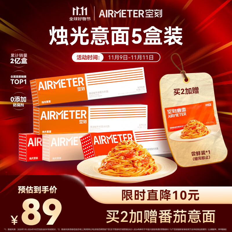 空刻意面番茄290g2黑椒270g2奶油270g1(5盒装)意大利面