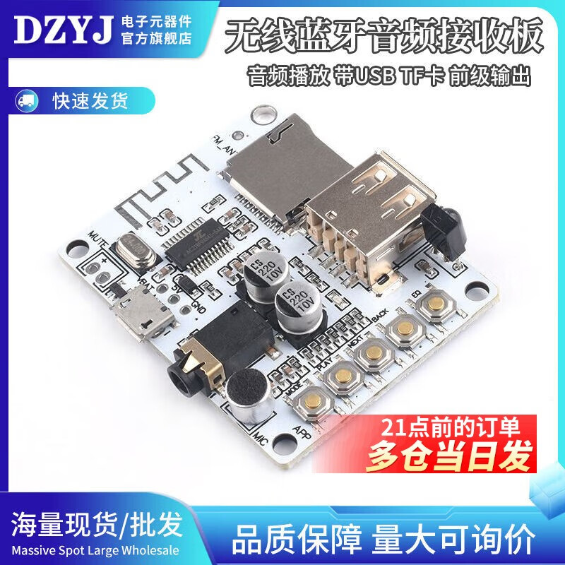无线蓝牙音频接收板模块 解码播放 带usb tf卡 前级输出 蓝牙音频模块