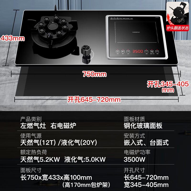欢呼好太太【3500W+铜发热盘】气电两用灶嵌入式家用电磁炉燃气灶电火灶一气一电二合一体电气两用双灶煤气灶 【左气右电】3500W铜发热盘+大翻盖新九腔铜盖 管道天然气