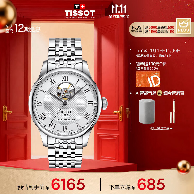天梭（TISSOT）手表 力洛克系列男表 瑞士自动机械男士钢带腕表商务表生日礼物