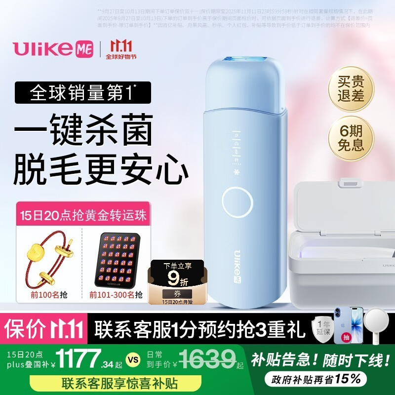 Ulike ME【湿脱不加价】蓝宝石冰点脱毛仪国家补贴15%女生全身大学生送女友生日礼物