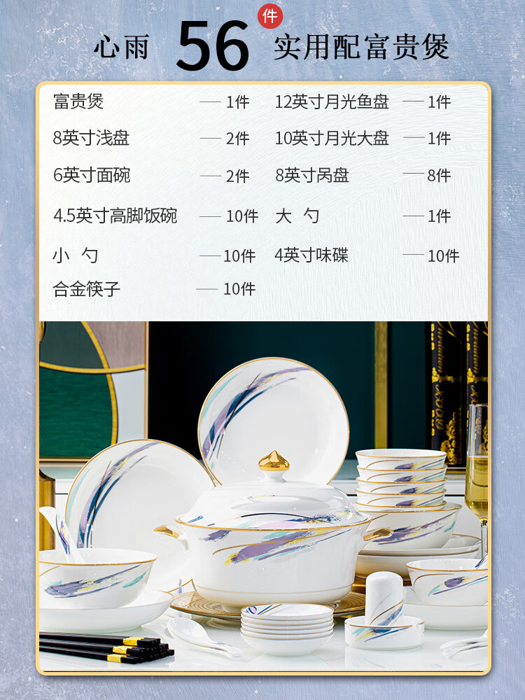 以辰碗碟套装家用景德镇陶瓷碗筷高档欧式轻奢餐具套装碗碟批发 56头 新心雨升级配富贵煲
