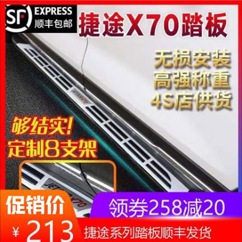 丽田奇瑞捷途X70plus侧踏板x70s踏板捷途X90侧踏板捷途大圣脚踏板 捷途全系4点0镀锌支架 对装不带灯