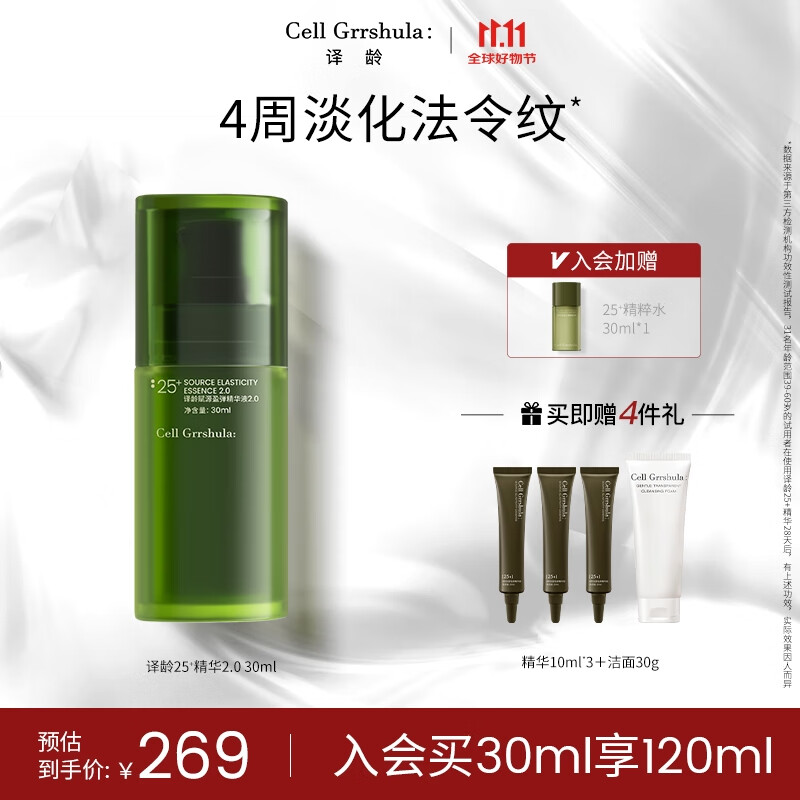 译龄25+分龄精华液升级版30ml 紧致淡纹a醇抗皱修护提亮