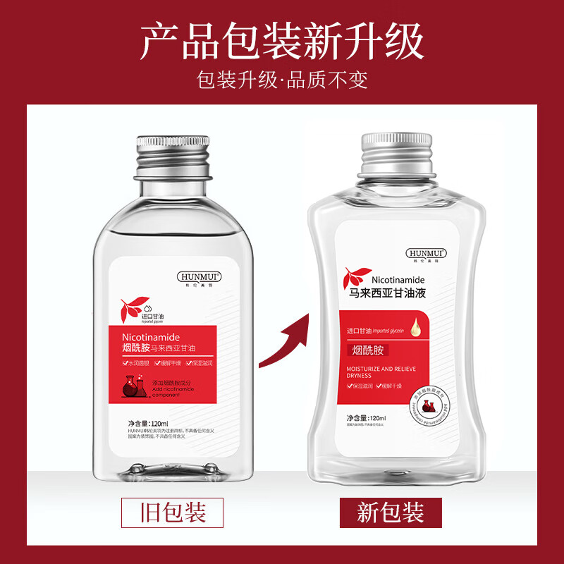 韩伦美羽5%烟酰胺马来西亚甘油(合集)黄芪精华补水去黄提亮肤色抗皱紧致液 120ml2瓶