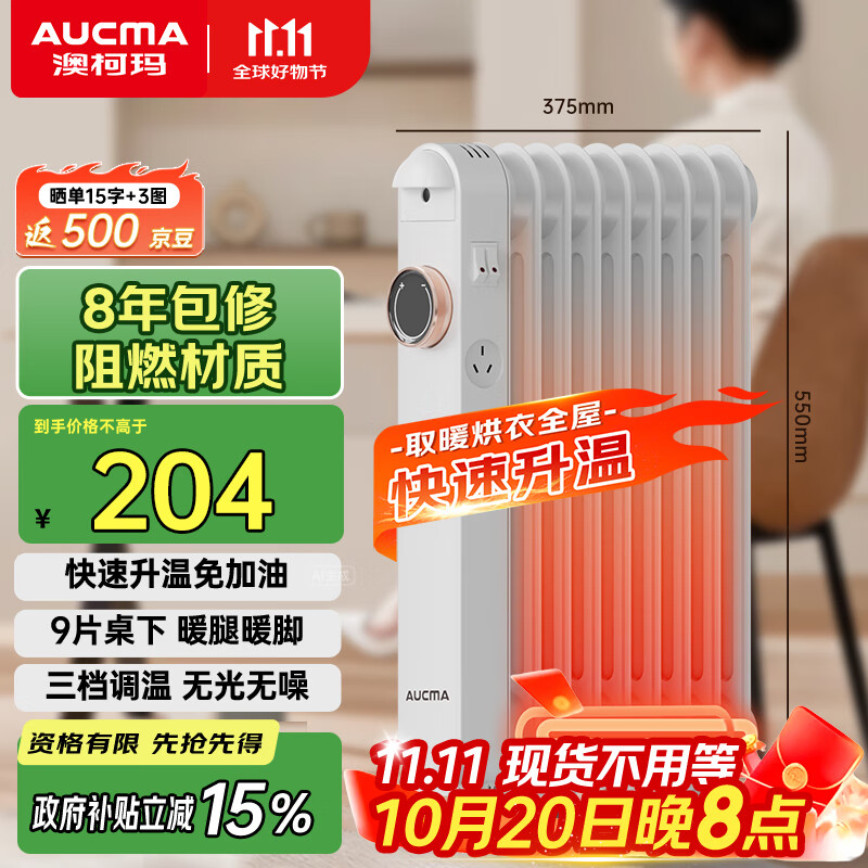 澳柯玛（AUCMA） 9片桌下电油汀工位取暖器家用/办公室/取暖电器电暖器/暖气迷你恒温小电暖气片烤火炉暖风D527-9