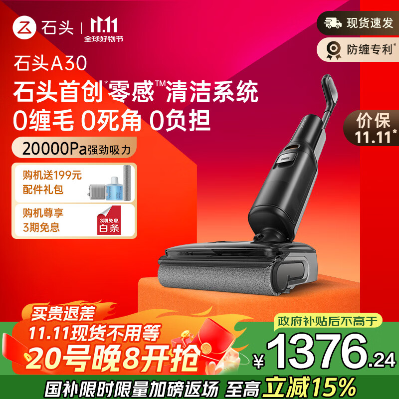 石头A30 洗地机【0缠毛 90°C除菌 180°超薄躺平】自动清洗静音烘干高温除菌吸拖洗一体拖地机器人