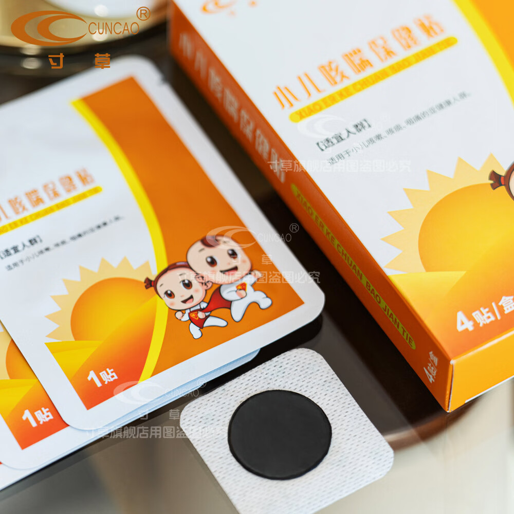 寸草小儿咳喘保健贴 适于小儿咳嗽咳痰护理 儿童感冒咳嗽不适缓解 咳喘保健贴（4片/盒）*1盒