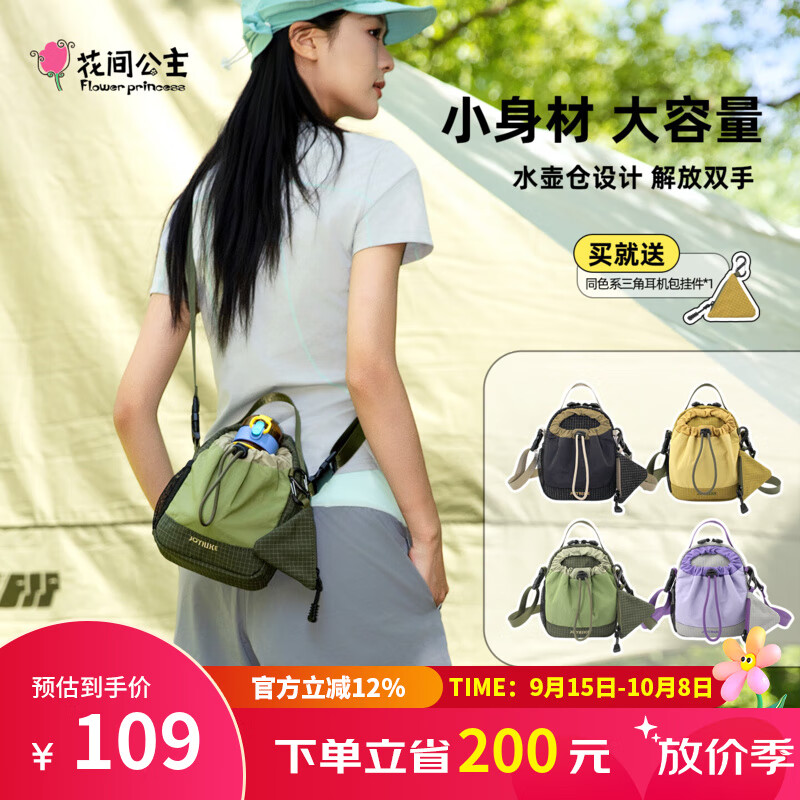 花间公主原创新品乐途系列轻便户外徒步斜挎手机包便携水壶包男女出游季 草绿色 京东折扣/优惠券