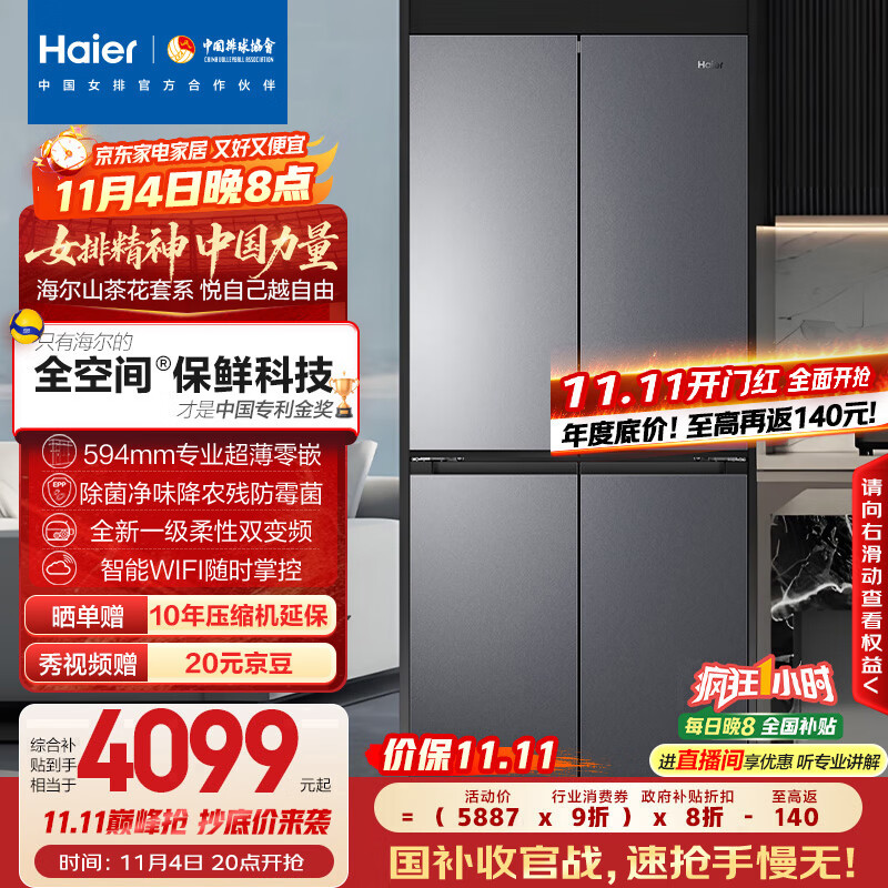 海尔（Haier）「山茶花-曜夜」501L全空间保鲜594mm超薄零嵌十字门家用冰箱一级能效BCD-501WGHTD1BXTU1国家补贴