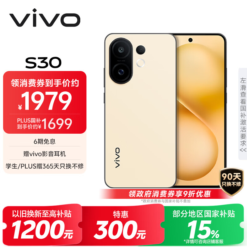 vivo S30 12GB+256GB 柠檬黄  国家补贴 多彩轻薄直屏 超级潜望长焦 学生 live图 AI手机