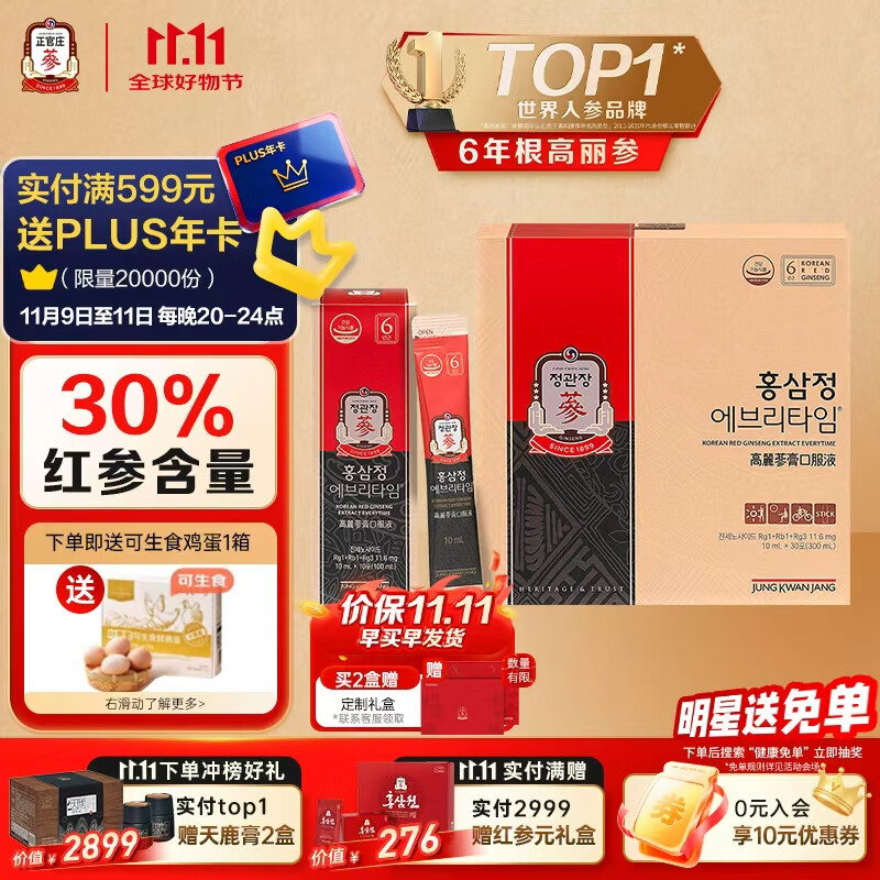 正官庄人参6年根高丽参红参浆EVERYTIME10ml*30包 红参饮滋补品营养品