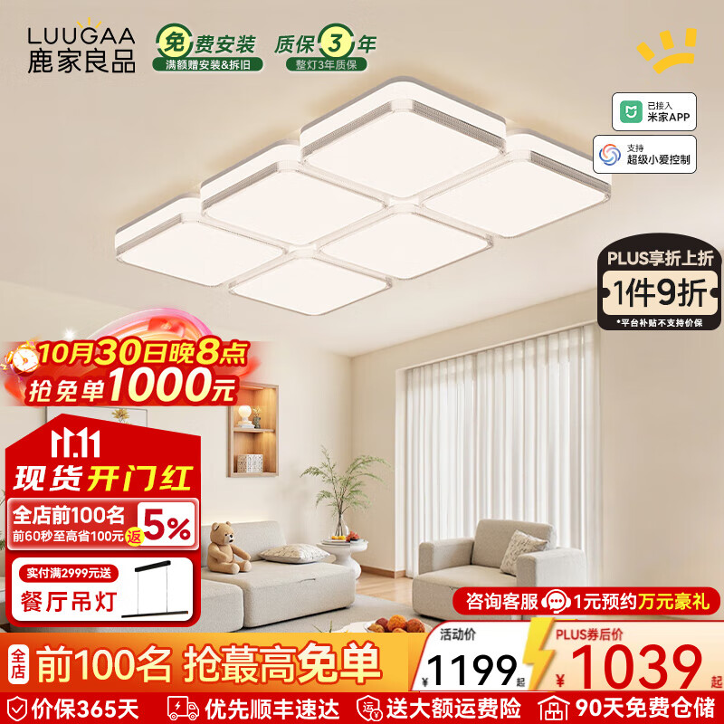 鹿家良品（LUUGAA）晶格客厅吸顶灯现代简约奶油风全光谱护眼客厅灯大灯中山灯具 198W 30㎡内适用 14077lm 荐智能联动