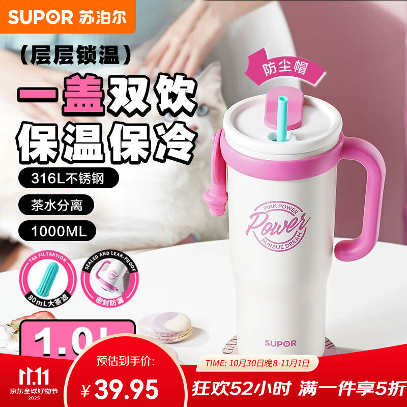 苏泊尔大容量保温杯冰霸杯女士吸管水杯316不锈钢巨无霸高颜值便携杯子  月野白 1000ml