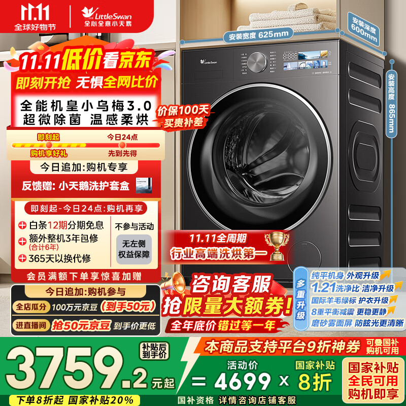 小天鹅（LittleSwan）滚筒洗衣机全自动家用 带烘干洗烘一体【小乌梅3.0 TD10VE40】以旧换新 10公斤 家电国家补贴20%