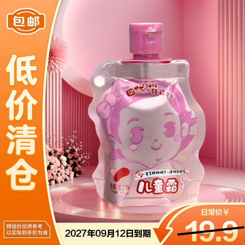 郁美净儿童霜（清香型）50g【临期清仓】