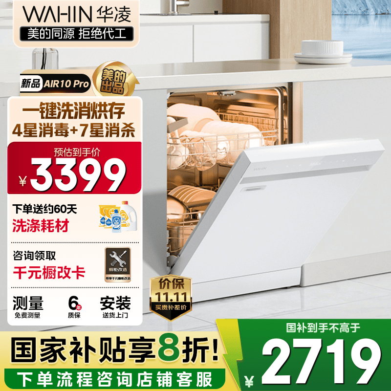 华凌【新品AIR10Pro】洗碗机嵌入式15套一键洗烘存六维畅洗系统 105℃热风烘干七星消杀四星消毒分层洗 【美的出品