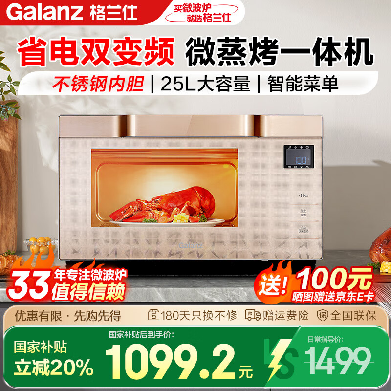 格兰仕微波炉 家用25L大容量 光波烧烤 900W变频速热 微烤一体机