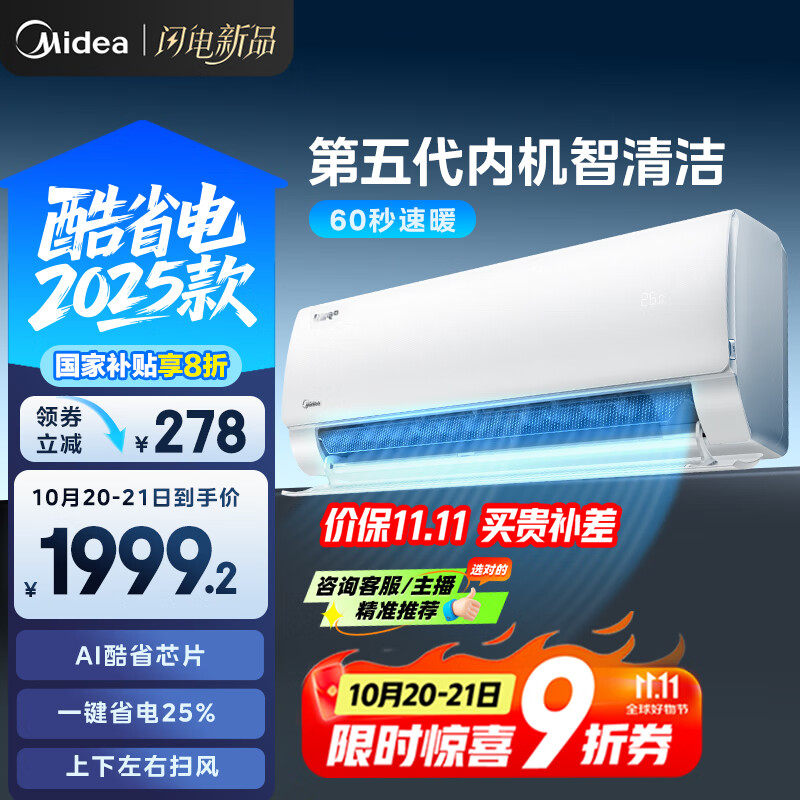 美的空调 大1.5匹 新一级能效 酷省电2025款 变频冷暖  国家补贴20% 壁挂式挂机 KFR-35GW/N8KS1-1Q
