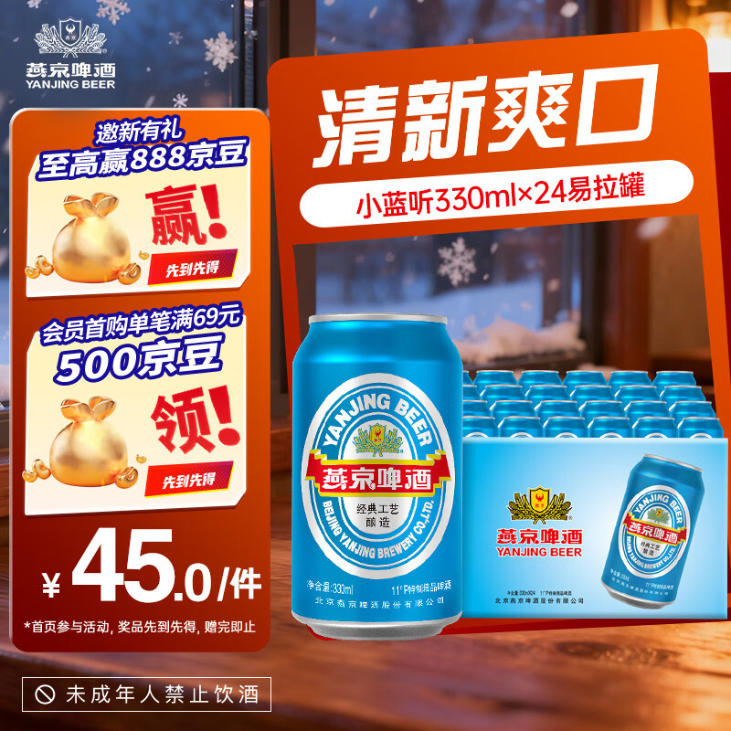 燕京啤酒  整箱 生产新日期送货上门  啤酒整箱批发 小蓝听 330mL 24罐