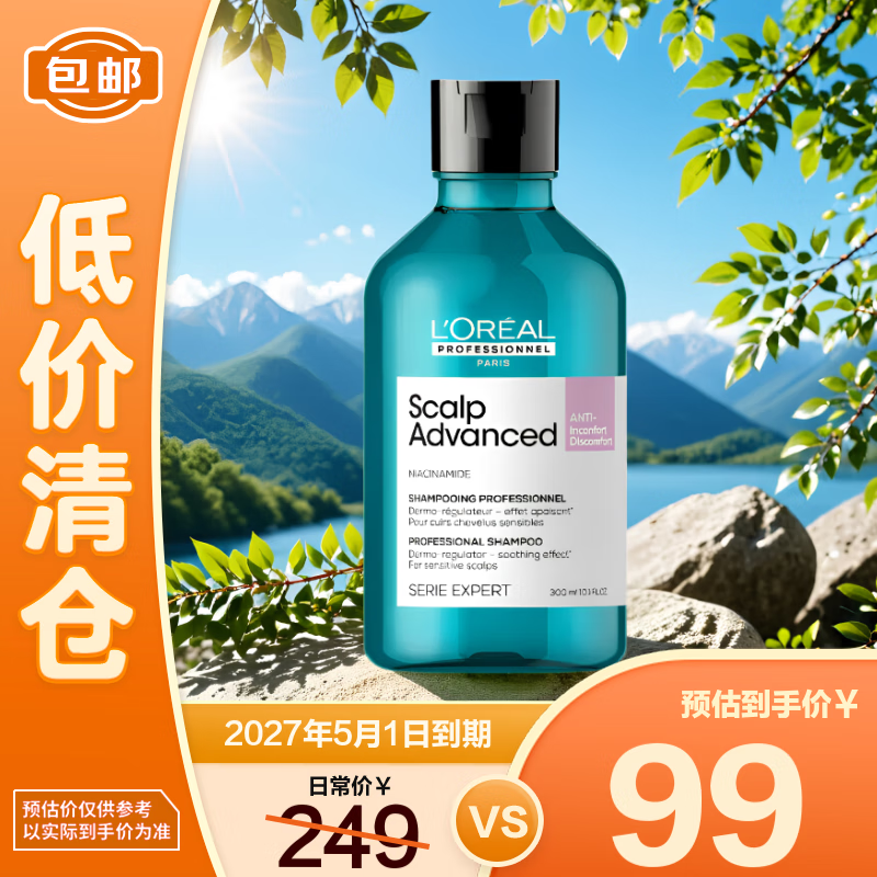 欧莱雅PRO超蓬云朵瓶控油蓬松洗发水300ml头皮舒缓【临期清仓】