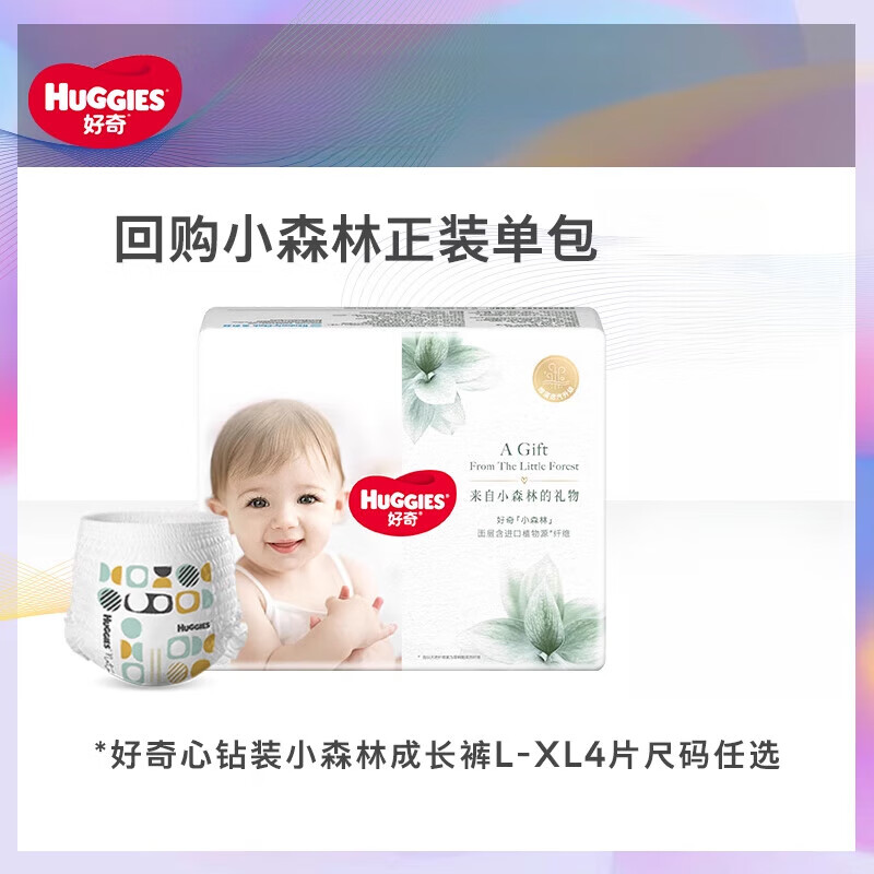 好奇纸尿裤试用装 【U先试用】好奇小森林心钻装成长裤4片L/XL码任选 成长裤L 4片