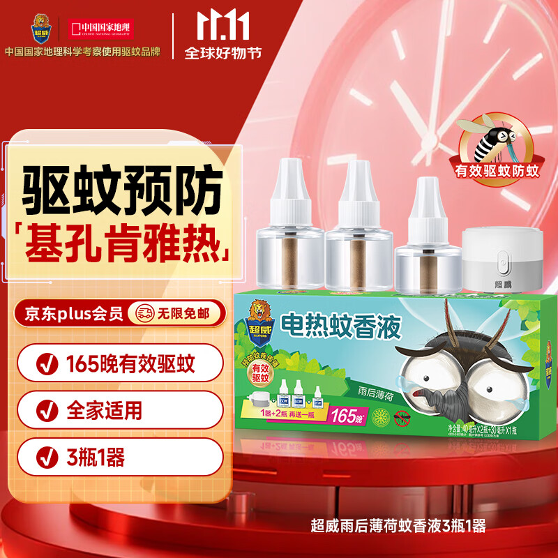 超威电热蚊香液基孔肯雅热非无香驱蚊液灭蚊防蚊液补充液3瓶1加热器