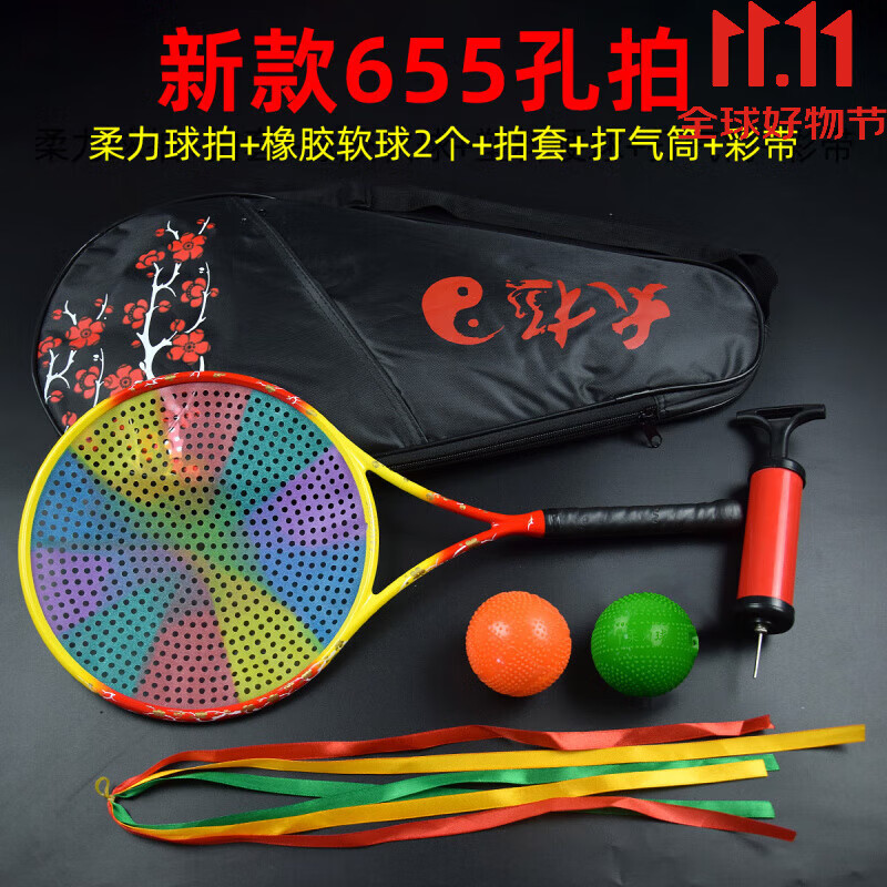 朗寧（LANGNING）新款太極柔力球拍套裝全碳素細(xì)手柄第6代拍面655孔大網(wǎng)面 655孔紅黃柔力球拍(套裝)