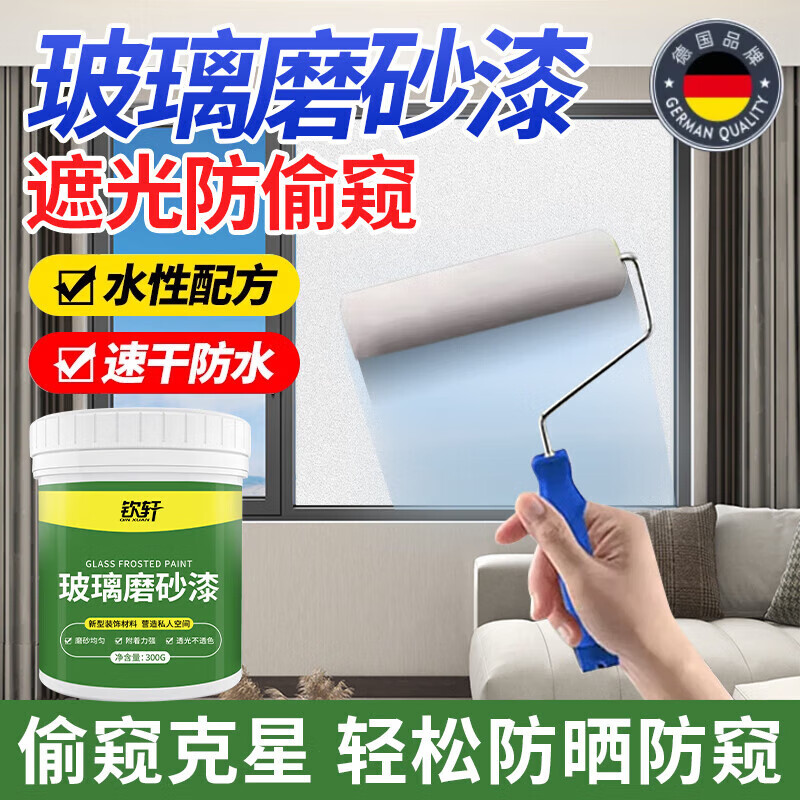 DEATKN【德国高端】水性玻璃磨砂漆防窥遮光涂料卫生间门窗浴室防晒 500g*1桶单遍可刷5平方米