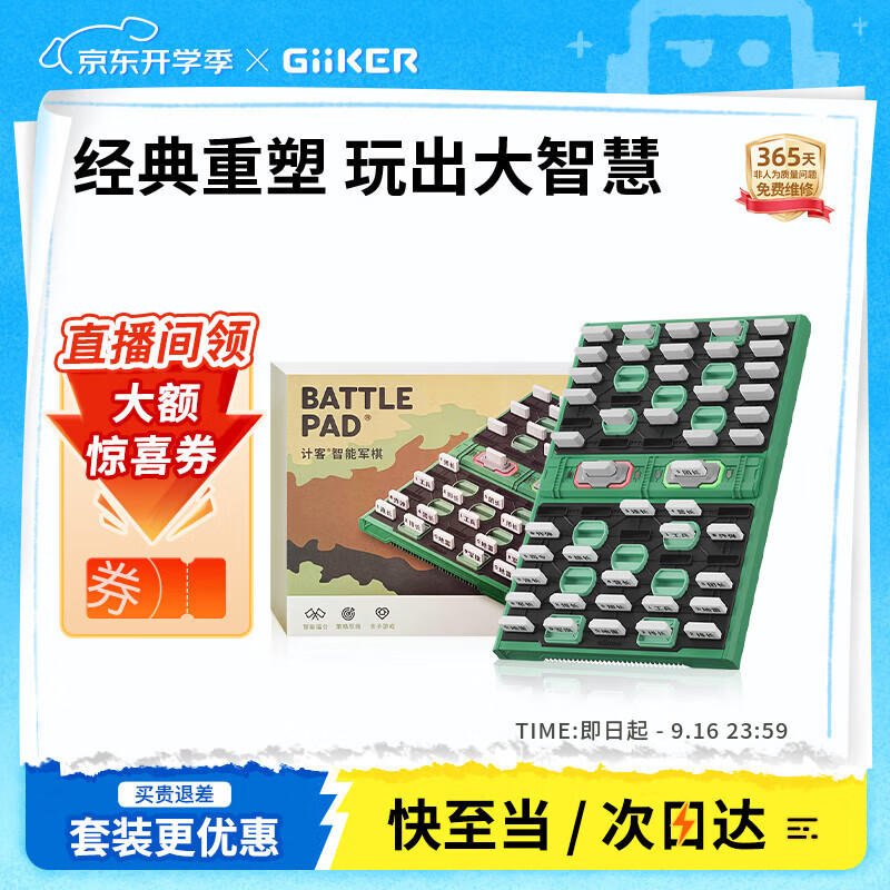 计客智能军棋军旗电子裁判自动带陆战棋智能棋盘儿童玩具男孩生日礼物