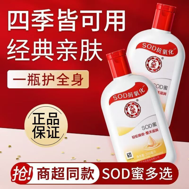 大宝SOD蜜滋润保湿补水润肤霜身体乳液秋冬护肤品男女通用 大宝SOD蜜100ml*3瓶 京东折扣/优惠券