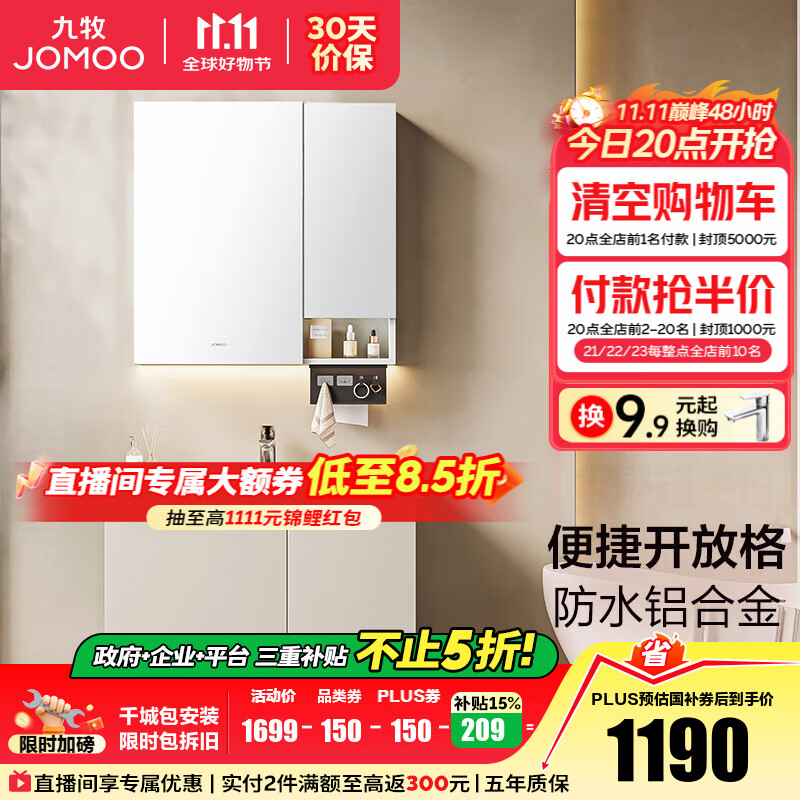 九牧（JOMOO）铝合金浴室柜陶瓷一体盆卫浴洗漱台洗手盆组合无龙头A2750 基础款 防水|便捷开放格 80cm