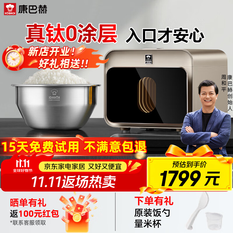 康巴赫真钛内胆电饭煲0涂层智能电饭锅IH加热不粘锅多功能家用大容量ProMax版 星耀金 4L（周和平推荐）