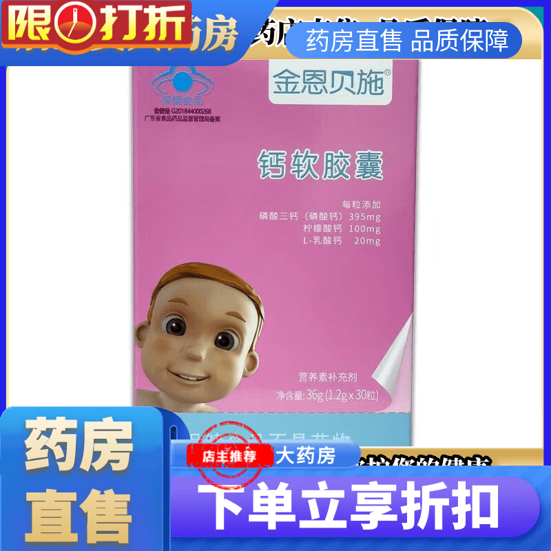 金恩貝施乳鈣補(bǔ)鋅鈣鐵鋅幼兒寶寶鈣軟膠囊點(diǎn)聰慧DHA藻油補(bǔ)鈣的 鈣軟膠囊 1盒