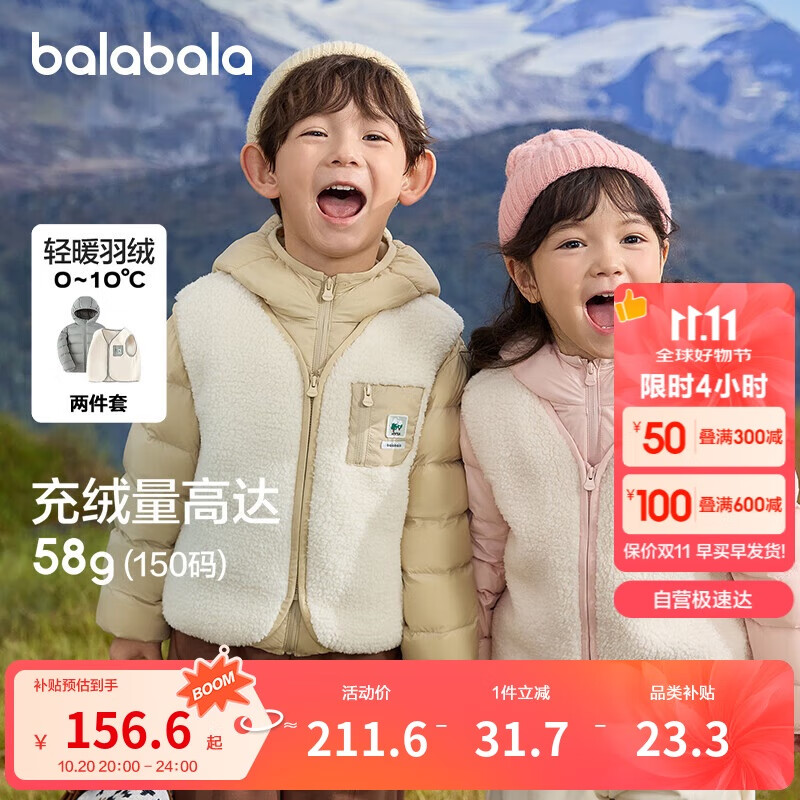 巴拉巴拉童装儿童羽绒服两件套男童女童套装2024冬装连帽外套208424107237