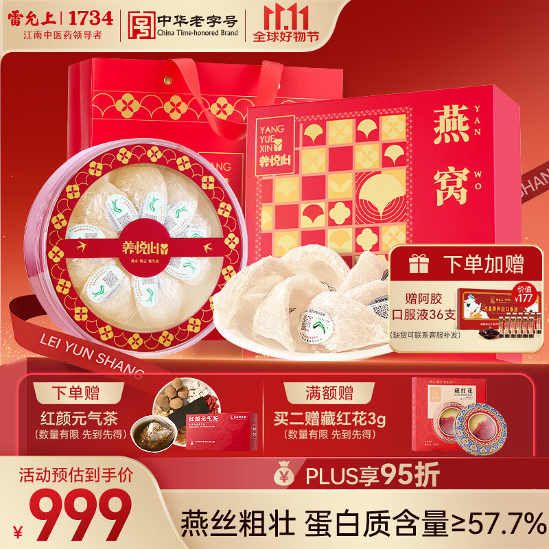 雷允上养悦心马来干燕窝礼盒50g送妈妈孕妇礼品溯源滋补营养健康送礼物