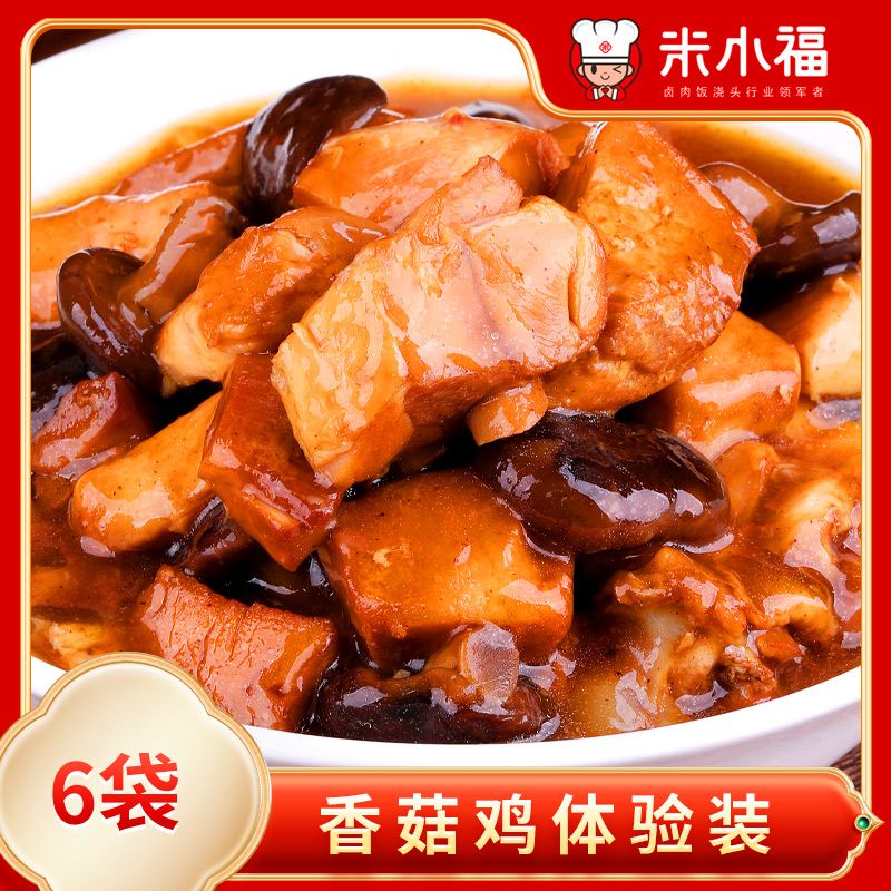 米小福香菇滑雞小碗菜料理包蓋澆飯半成品菜外賣菜肴包常溫食品 香菇雞料理包【試味套裝6袋】