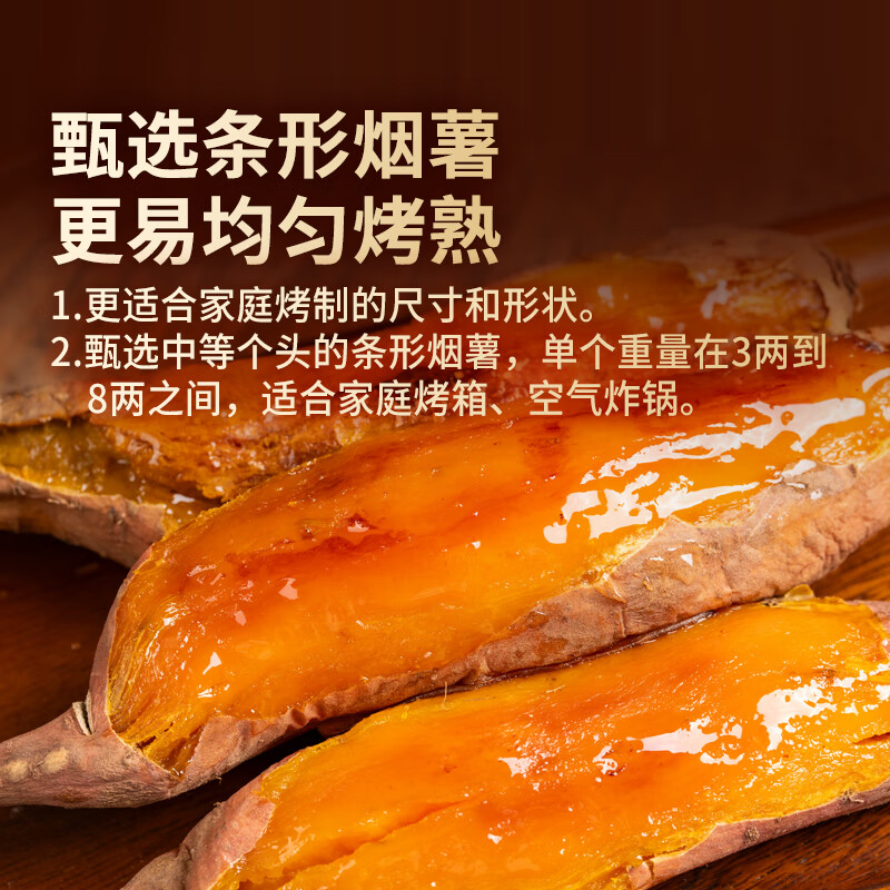 东方甄选烟薯糖心蜜薯流油流蜜香甜软糯空气炸锅烤红薯产自山东坏果包赔 【4.5斤装】单果约150g+（约6-15根）