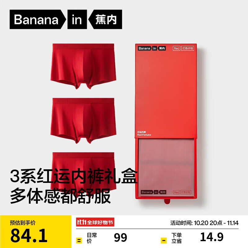 蕉内红色计划3系男士内裤10A抗菌莫代尔平角本命马年结婚红运礼盒3件
